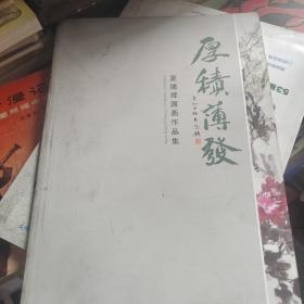 厚积薄发