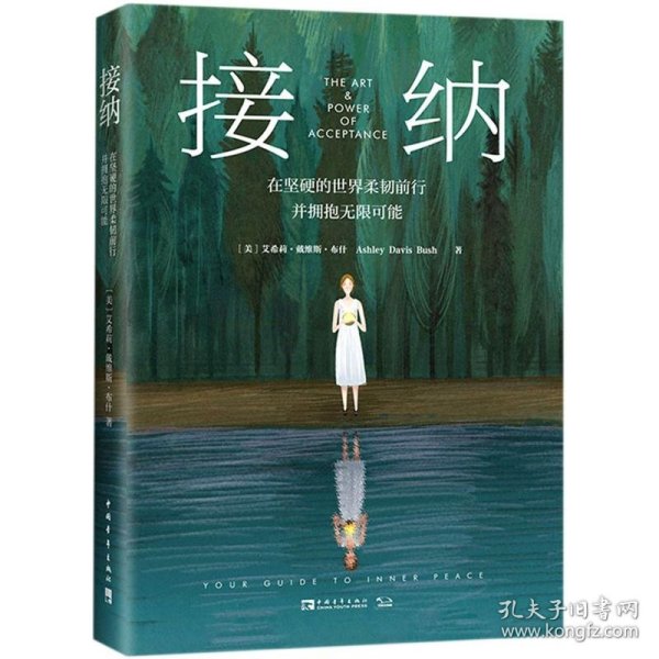 接纳 在坚硬的世界柔韧前行并拥抱无限可能
