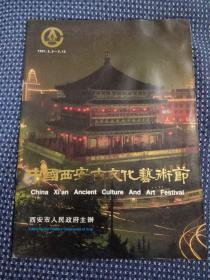 中国西安古文汇艺术节