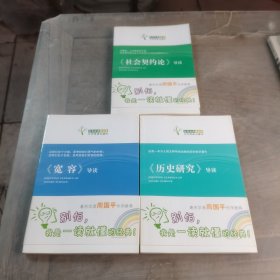 《历史研究》导读