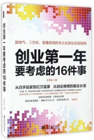 创业第一年要考虑的16件事