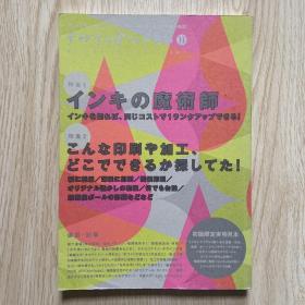 デザインのひきだし11-プロなら知っておきたいデザイン・印刷・紙・加工の実践情報紙/DESIGN NO HIKIDASHI 特集