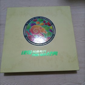 第十六届中国（寿光）国际蔬菜科技博览会 邮票珍藏纪念册
