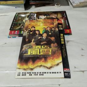 DVD 《酒店风云》