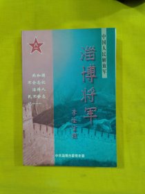 淄博将军