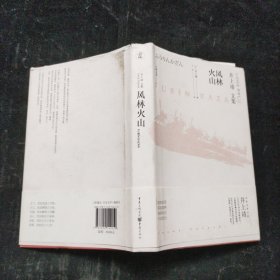 井上靖文集：风林火山 精装本