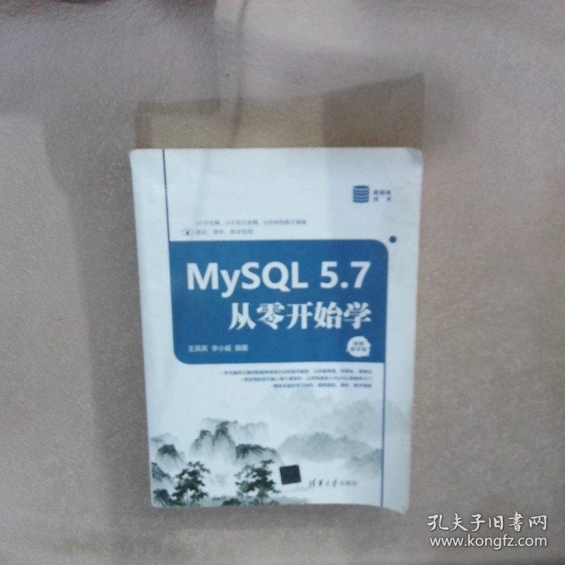 MySQL 5.7从零开始学视频教学版