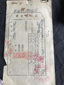 1954年 陕西省榆林市孟家湾合作社 社员股金证