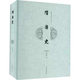 隋唐史(近现代名家讲义丛刊)