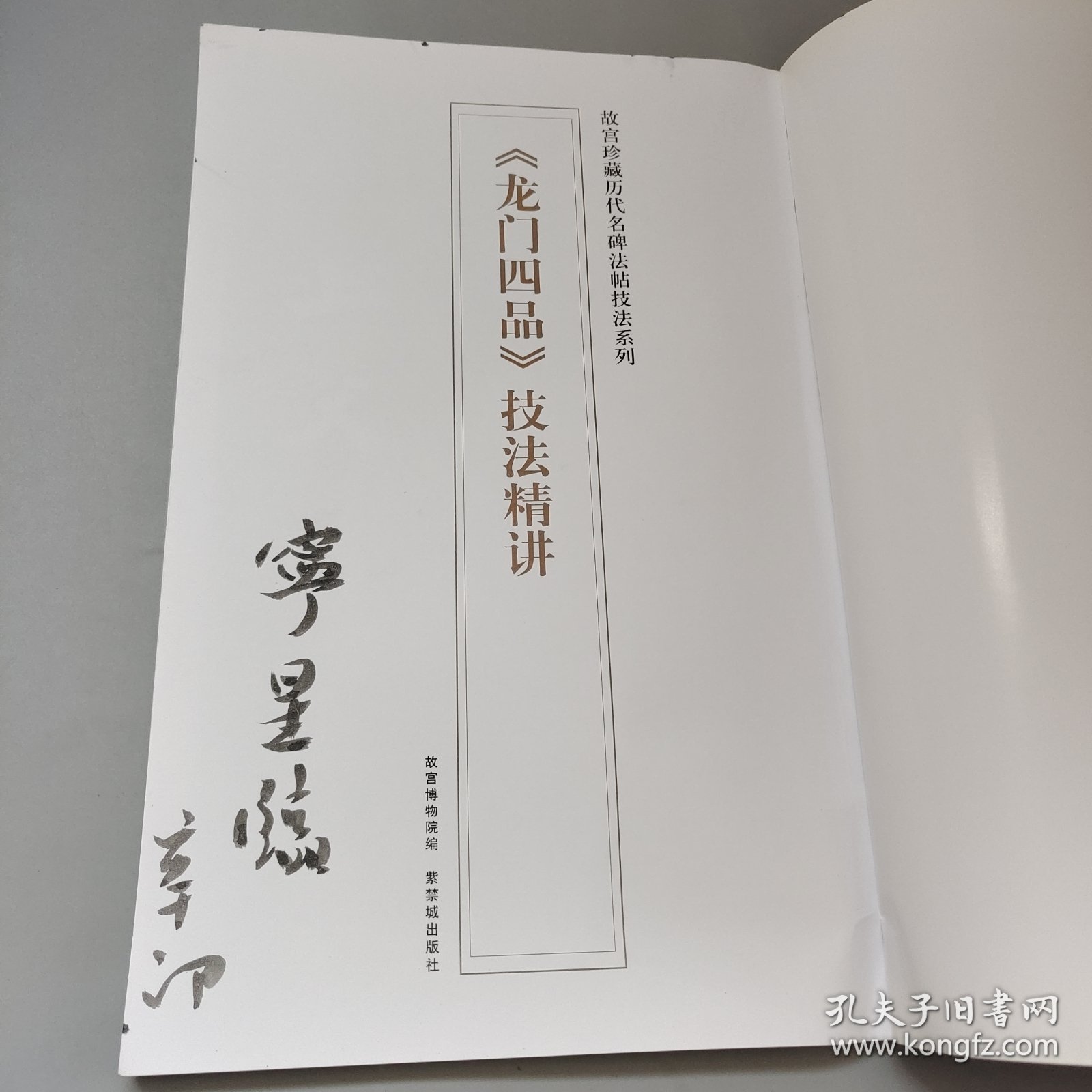 龙门四品技法精讲