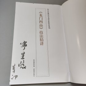 龙门四品技法精讲