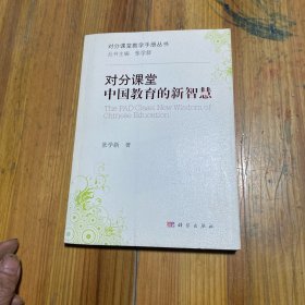 对分课堂：中国教育的新智慧