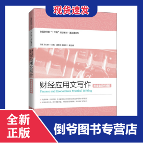 财经应用文写作（附全套范例模板）