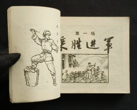 智取威虎山（经典“样板戏”）71年辽宁版