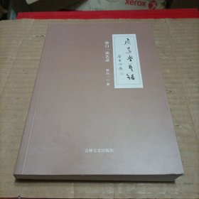 广远堂艺话