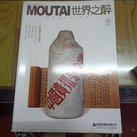 MOUTAI世界之醉2010年第5集