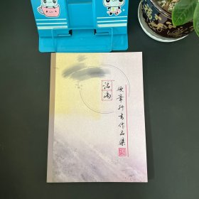 洺渪硬笔行书作品集