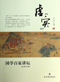 国学百家讲坛：虚实（兵家分卷）