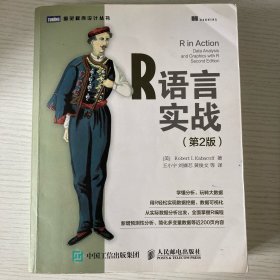 R语言实战（第2版）