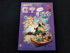 辽宁寻宝记