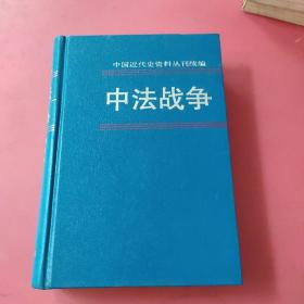 中法战争  三