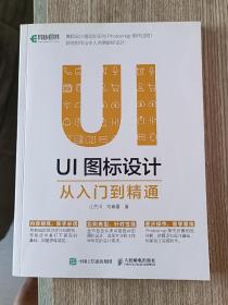 UI图标设计从入门到精通