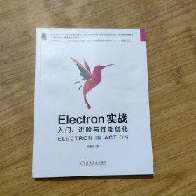 Electron实战：入门、进阶与性能优化