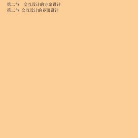 信息交互设计 （高等院校艺术设计类“十二五”规划教材）
