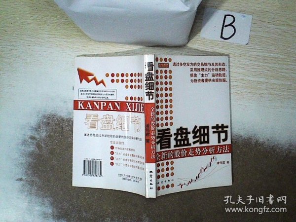 看盘细节：全新的股价走势分析方法  ，，