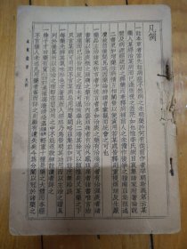 本草备要，品弱，无封皮封底，也可能缺页，介意勿拍，低价出。