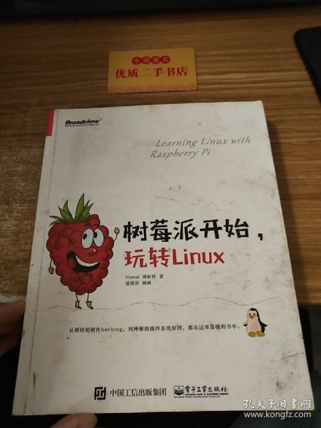 树莓派开始，玩转Linux