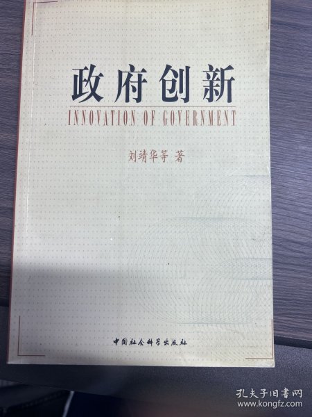 政府创新