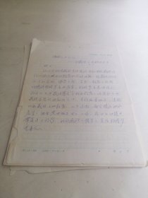 四川省川剧艺术研究院于一手稿记藏族学者杨岭多吉