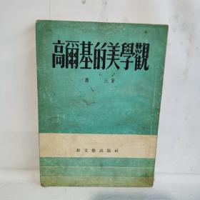 高雨基的美学观    老版本