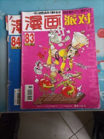 漫画派对2006年第11第12两本合售