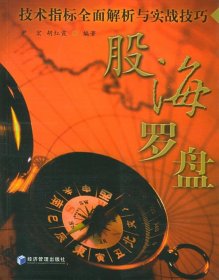 股海罗盘：技术指标全面解析与实战技巧