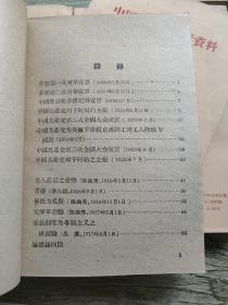 中国革命史参考资料【繁体横排全5集】