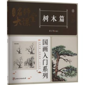 名师大课堂