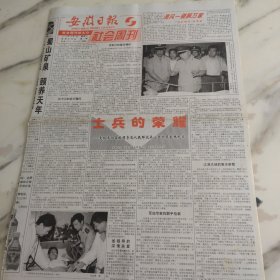 安徽日报社会周刊第一期1998年10月7日四开四版。党和军队各级领导及人民群众关心爱护无良珠纪实。本该打工的手却举起打劫的炸药包结果炸掉了自己的手，噩梦醒来是早晨。李勇背着爸爸上学背来了什么？环境也是财富。