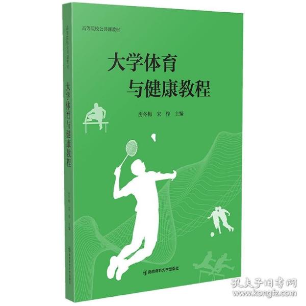 大学体育与健康教程（）