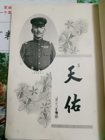 一本关于日本各师团在九一八事变的纪念写真