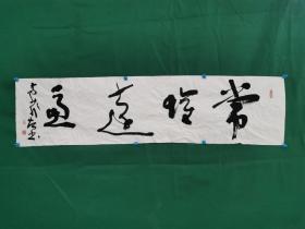 高菲 书法（尺寸131×34 cm）纸本软片，有褶皱，实物以图片为准