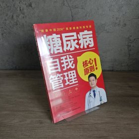 【品新未翻阅】糖尿病自我管理｜G3-3