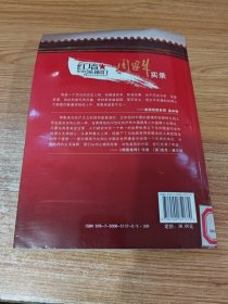 周恩来实录