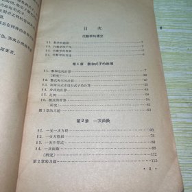 日本高中数学课本 第一册 代数部分 【馆藏，封面书角、书脊上方缺失一块】