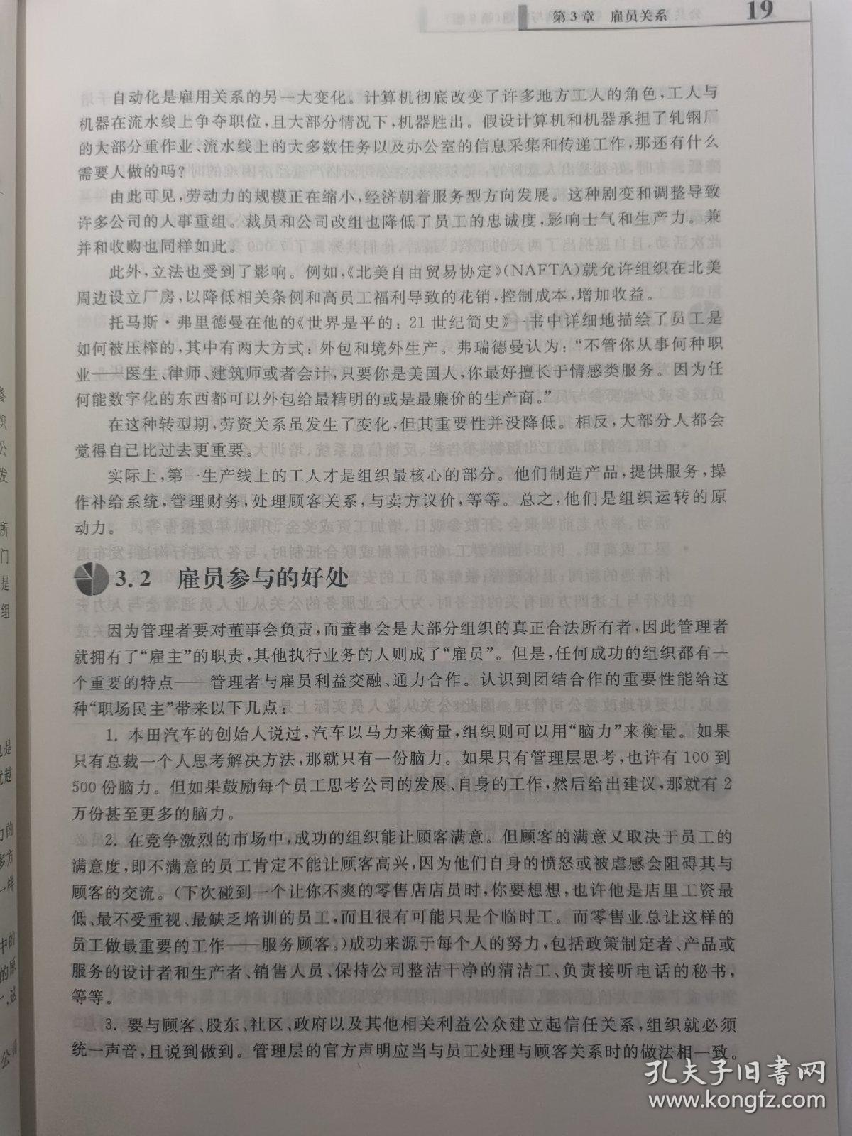 工商管理优秀教材译丛·管理学系列 公共关系实务：管理案例与问题（第8版）