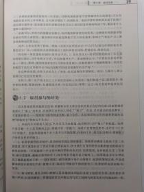 工商管理优秀教材译丛·管理学系列 公共关系实务：管理案例与问题（第8版）