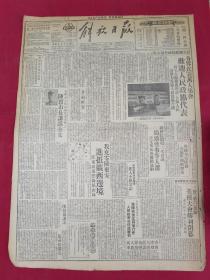 1949年10月30日解放日报 我克零陵东安 进抵广西边境