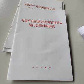 习近平在出席金砖国家领导人厦门会晤时的讲话