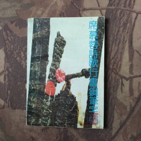 席慕容诗歌行书钢笔字帖